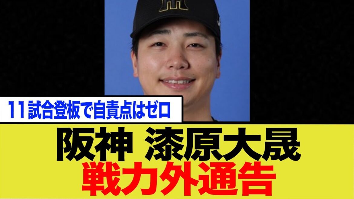 阪神・漆原大晟 戦力外通告