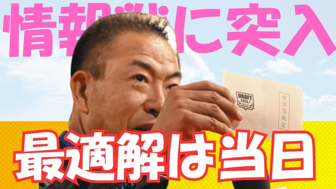 【最終決戦】ドラフト1位は誰だ?井上監督“当日直前まで非公表”の真意 【最終決戦】ドラフト1位は誰だ?井上監督“当日直前まで非公表”の真意