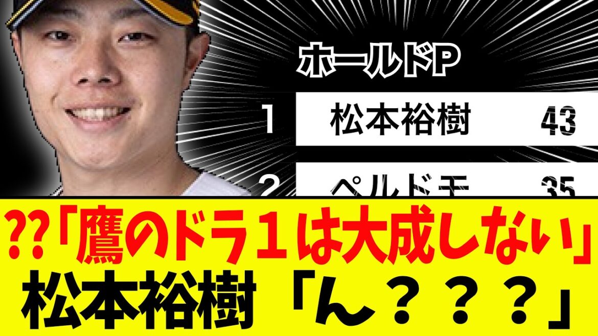【朗報】松本裕樹、ついに確定してしまうwwwwww