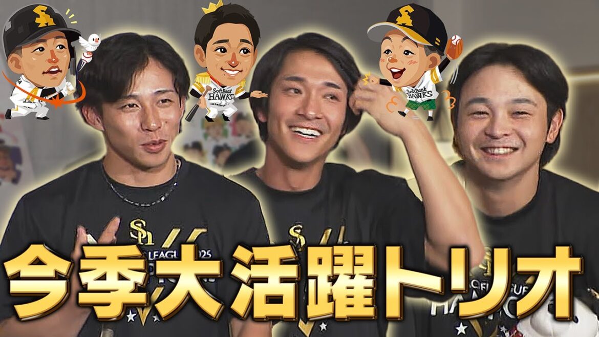 【ホークス優勝記念お蔵出し】監督・選手インタビュー⑥（川瀬選手・柳町選手・野村勇選手編）