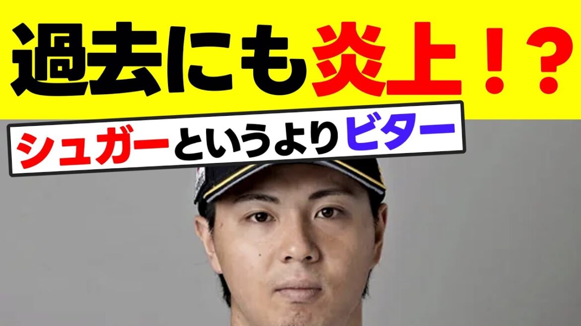 ビターな素顔?佐藤直樹、過去にも炎上【福岡ソフトバンクホークス】 ビターな素顔?佐藤直樹、過去にも炎上【福岡ソフトバンクホークス】