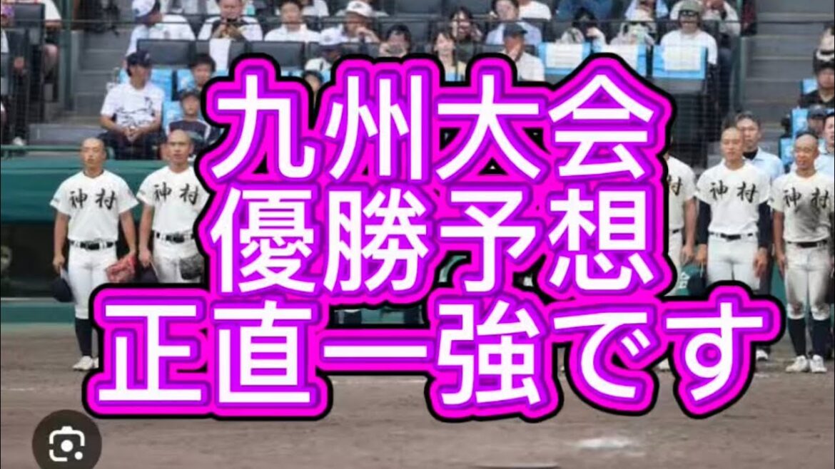 【高校野球】【九州大会】九州大会優勝はここで確定です#高校野球 #甲子園