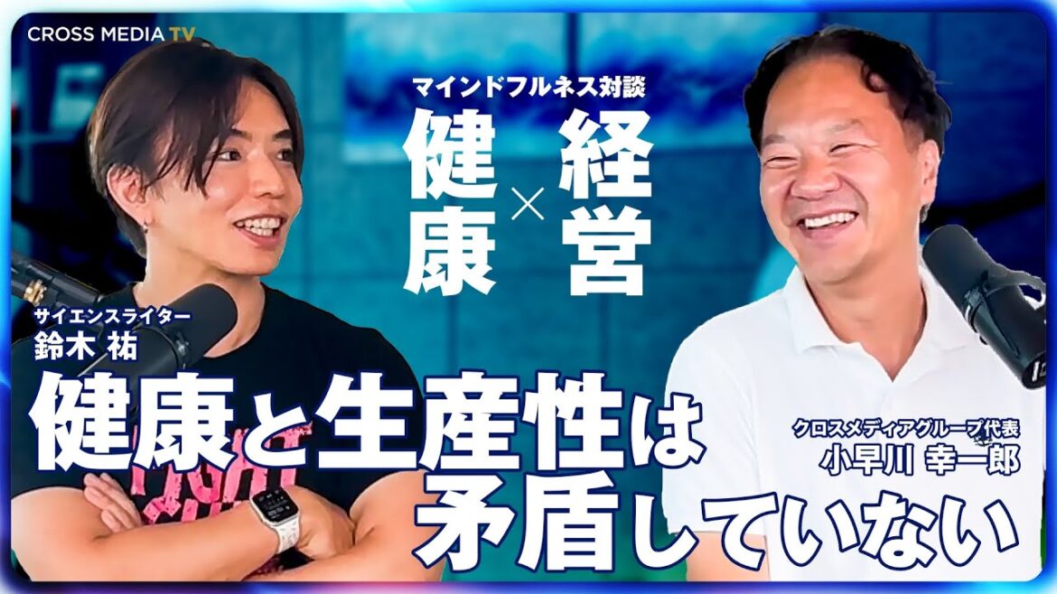 【鈴木祐】仕事のハイパフォーマーは〇〇意識が高い。ビジネスに効く？ 「マインドフルネス」の効果