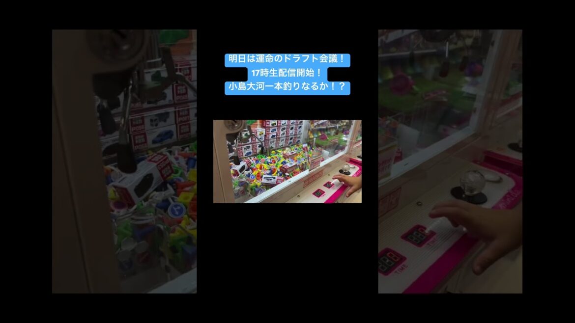 明日はドラフト会議！