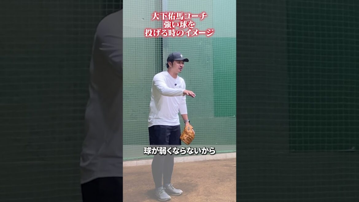 強い球を投げる時のイメージ👀#黒羽根利規  #野球 #大下佑馬
