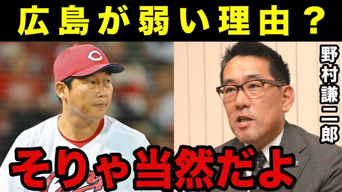 野村謙二郎が語った「カープが低迷から抜け出せない理由」が的確すぎると話題...！