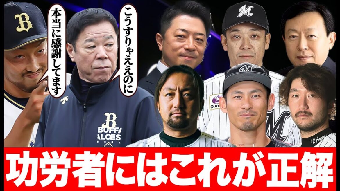 【“ここは凄く尊重してくれる”】球界を賑やかす功労者の現役続行退団… その裏で神提案した福良GMが凄すぎる件について【オリックスバファローズ】