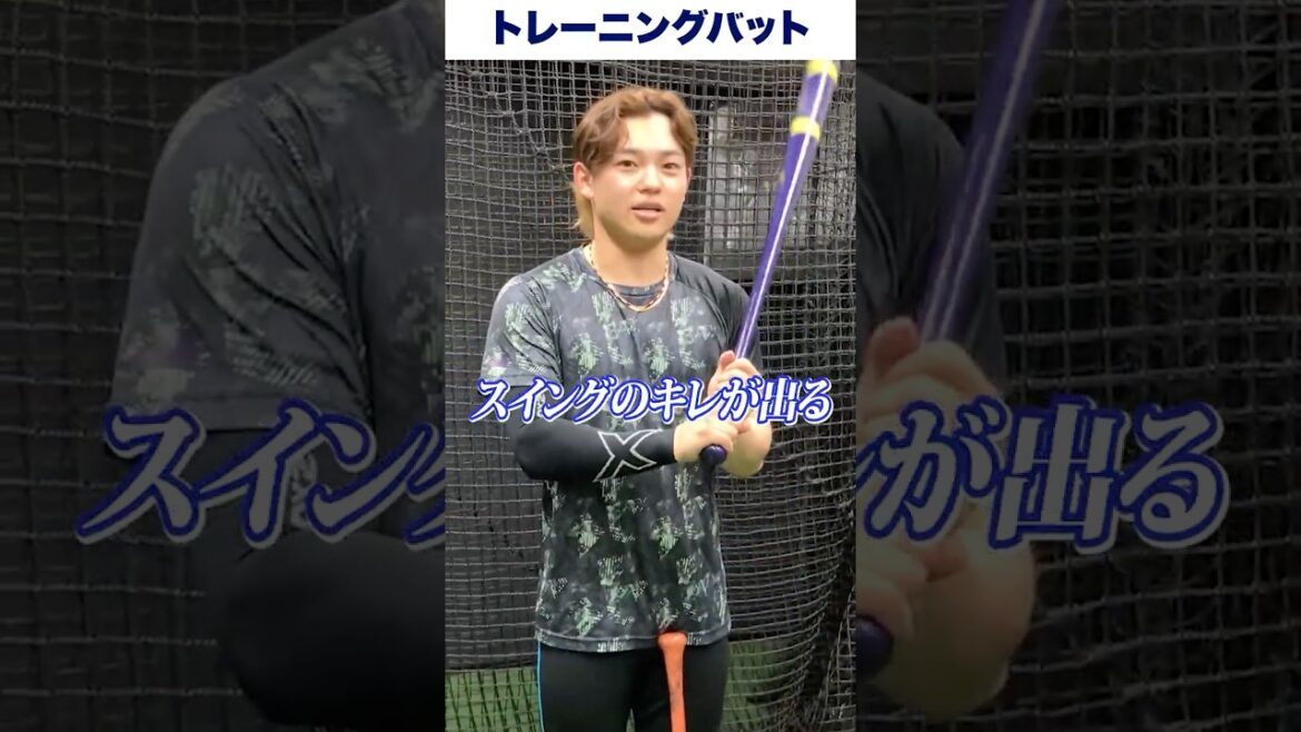 #田宮裕涼 選手のこだわりアイテムを紹介！トレーニングバットと試合用バットの使い分けも！