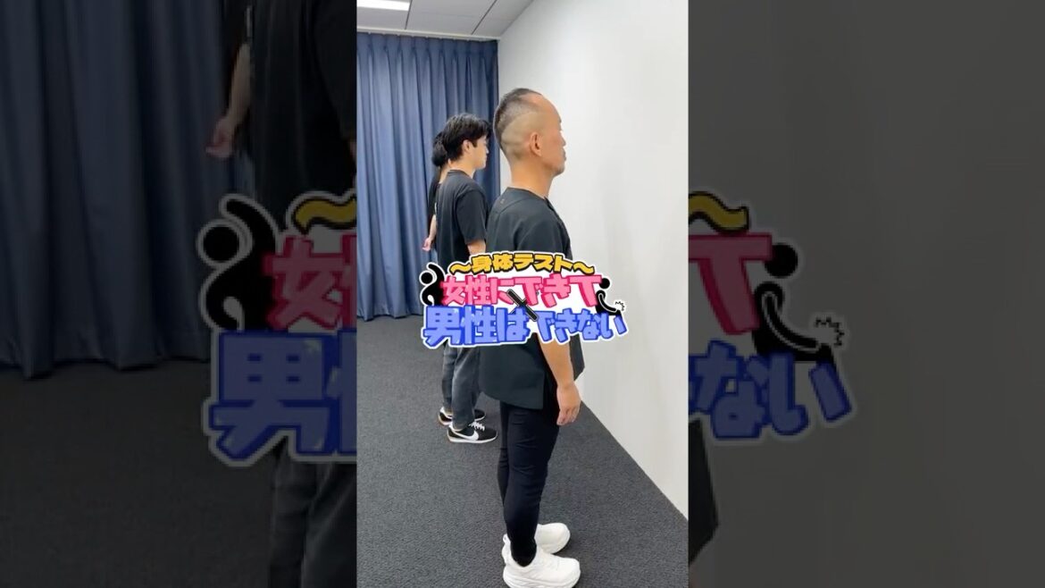 【女性にできて男性にできない！】この動き、できる？#兼子ただし #神経 #ストレッチ #女性 #男性 #男女の違い #チャレンジ