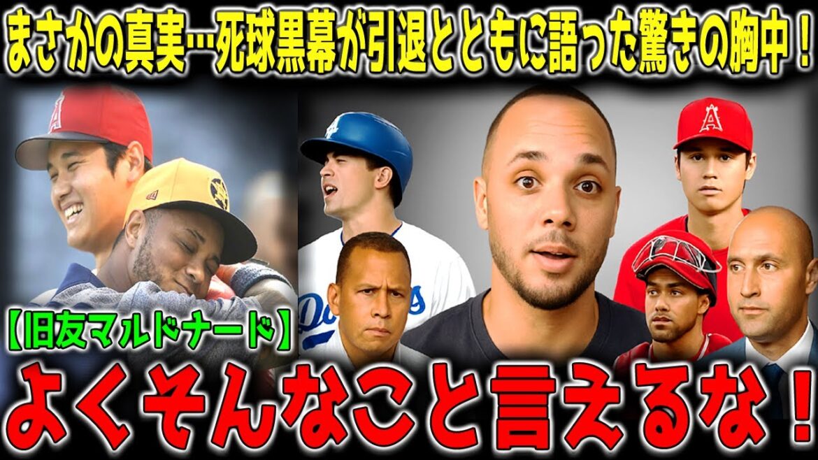 「俺は翔平とやってきた…」大谷に拒まれたマルドナード、ついに現役引退。語られた本音に涙。