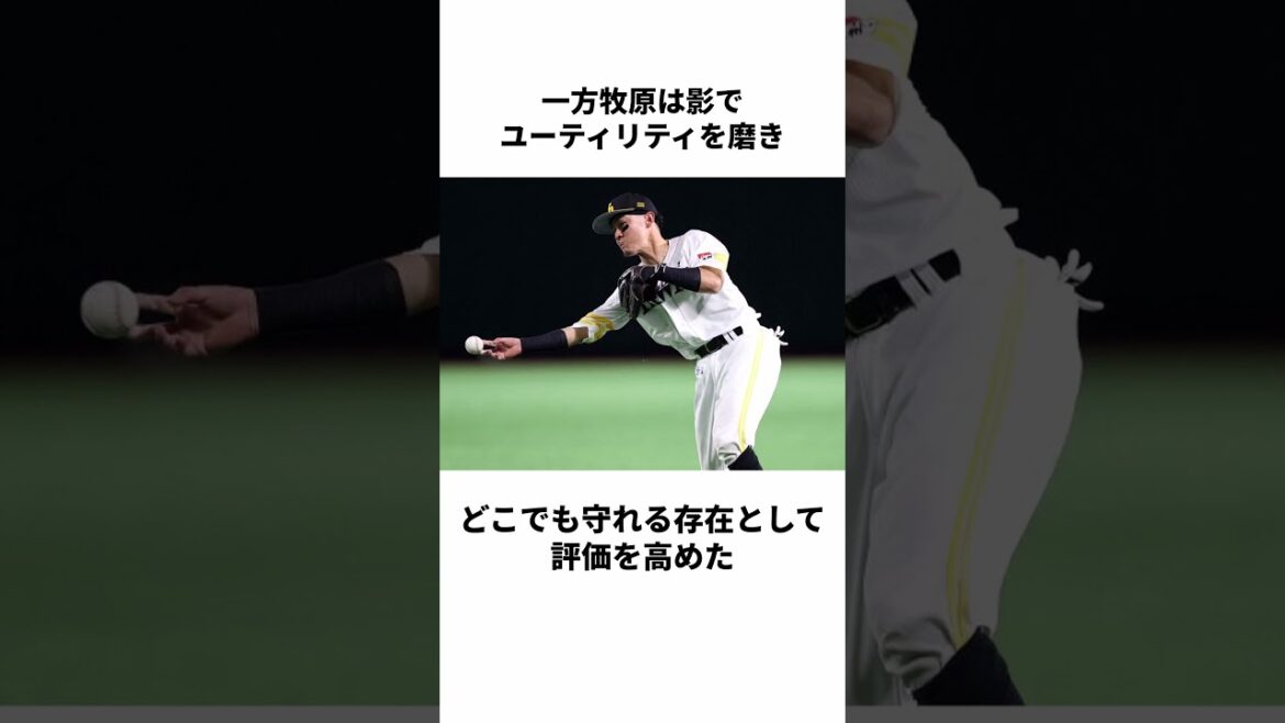 「仲間外れから侍ジャパンへ」牧原大成のヤバすぎる雑学#shorts #野球 #牧原大成 「仲間外れから侍ジャパンへ」牧原大成のヤバすぎる雑学#shorts #野球 #牧原大成