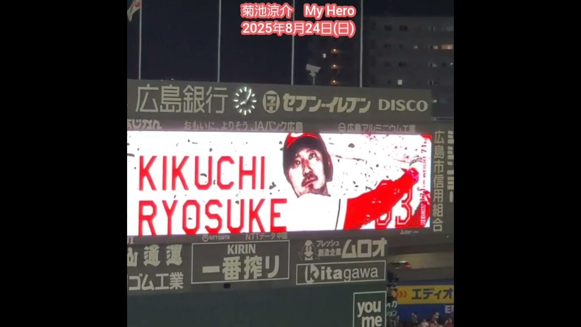 20250824 同級生・中田翔のMy HEROで登場!打席に向かう菊池涼介 #shorts@MAZDA Zoom-Zoom スタジアム広島・ビジターパフォーマンス 20250824 同級生・中田翔のMy HEROで登場!打席に向かう菊池涼介 #shorts@MAZDA Zoom-Zoom スタジアム広島・ビジターパフォーマンス