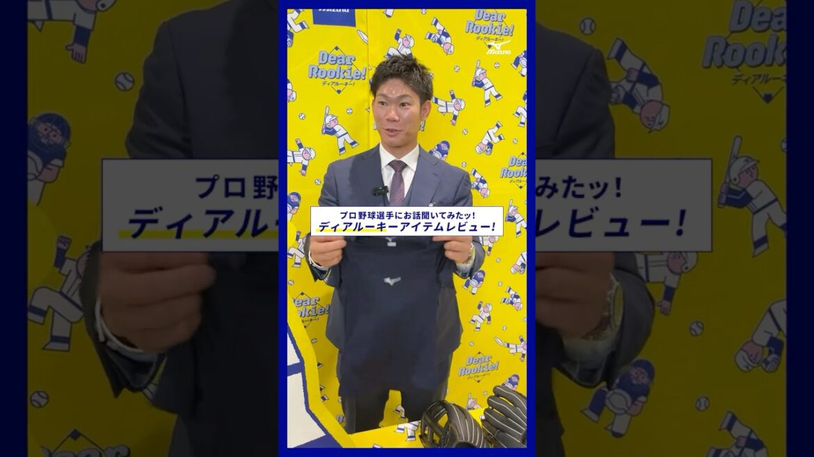 【DearRookie】#坂倉将吾  選手のおすすめは？ アイテムレビュー！#ディアルーキー#広島東洋カープ #野球 #ミズノ #shorts