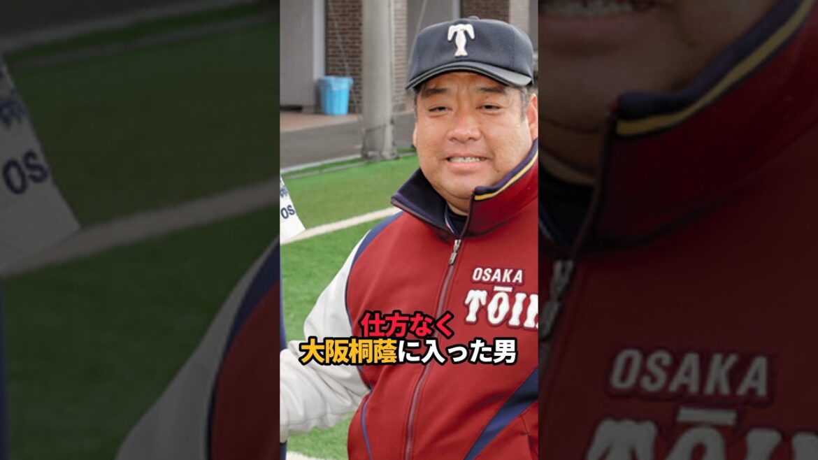 仕方なく大阪桐蔭に入った男#shorts #野球 #プロ野球 #西岡剛 #やきゅスト