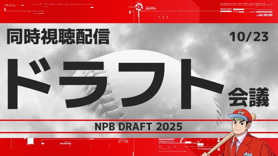 【ドラフト 】2025年 プロ野球ドラフト会議を最後まで見るライブ #カープ #ドラフト会議 【ドラフト 】2025年 プロ野球ドラフト会議を最後まで見るライブ #カープ #ドラフト会議