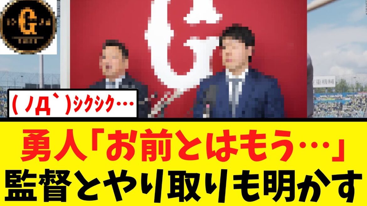 【岡本和真】坂本勇人や阿部監督とのやり取りを明かす