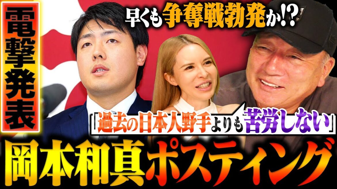 【MLB争奪戦か!?】巨人岡本和真のポスティングでのメジャー挑戦が決定!!『ヤクルト村上よりも人気になる可能性がある』岡本はメジャーに苦戦しない要素を持っている!?岡本和真の可能性を語る!