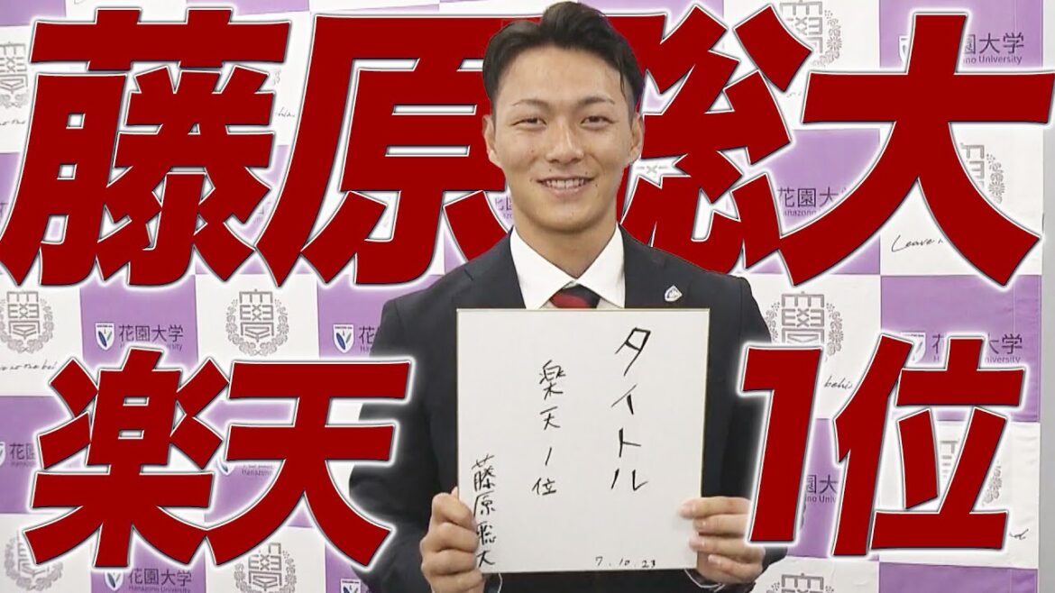 【ドラフト会議2025】〝関西の速球王〟の夢叶う！楽天イーグルス 1位指名 藤原聡大投手【あすリートチャンネル】