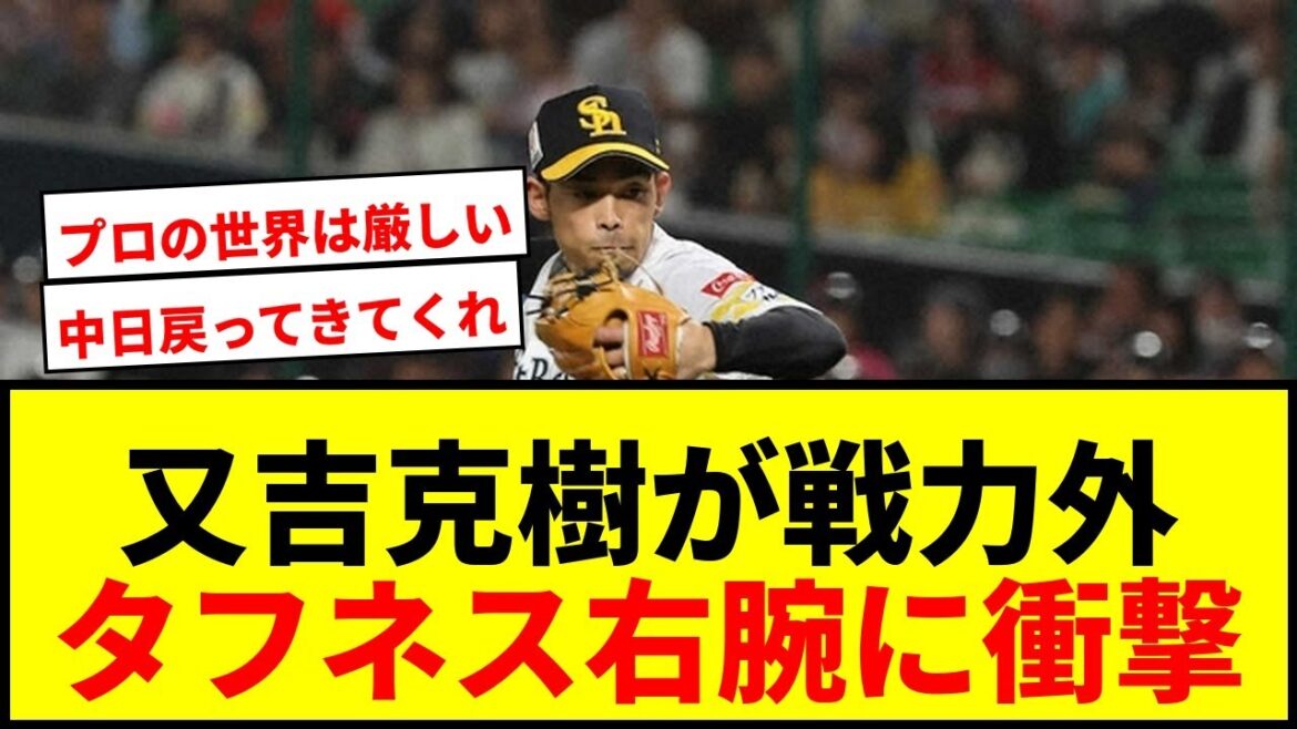 【速報】ソフトバンク又吉克樹が来季契約せず!通算503試合登板のタフネス右腕に新天地は? 【速報】ソフトバンク又吉克樹が来季契約せず!通算503試合登板のタフネス右腕に新天地は?