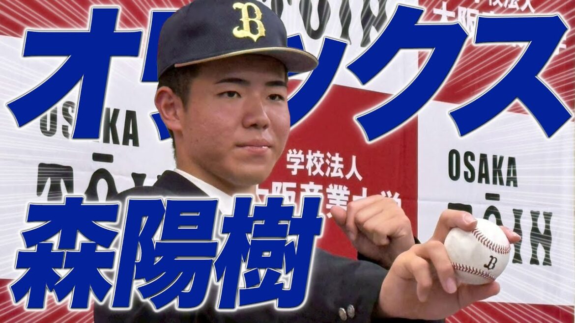 【ドラフト会議2025】〝目標は山下舜平大投手"オリックス・バファローズ2位指名 森 陽樹投手【あすリートチャンネル】