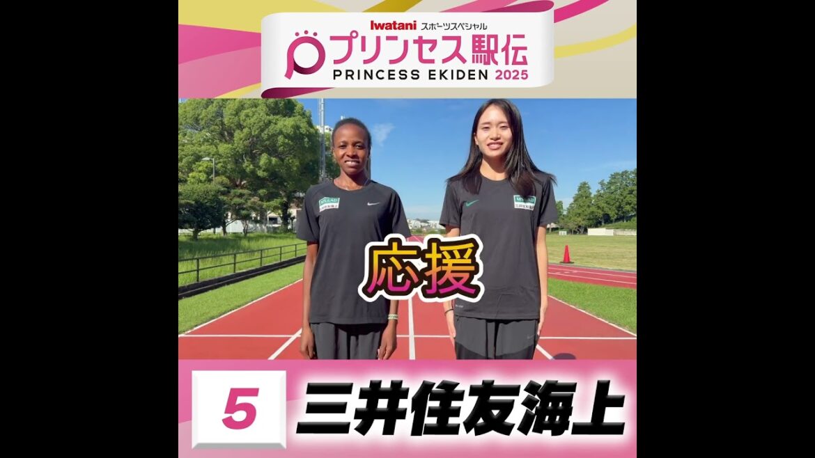 【#プリンセス駅伝📺あす19日(日)ひる11時50分】5 #三井住友海上 （東京）「優勝目指して頑張ります🐶　応援よろしくお願いします🐾」