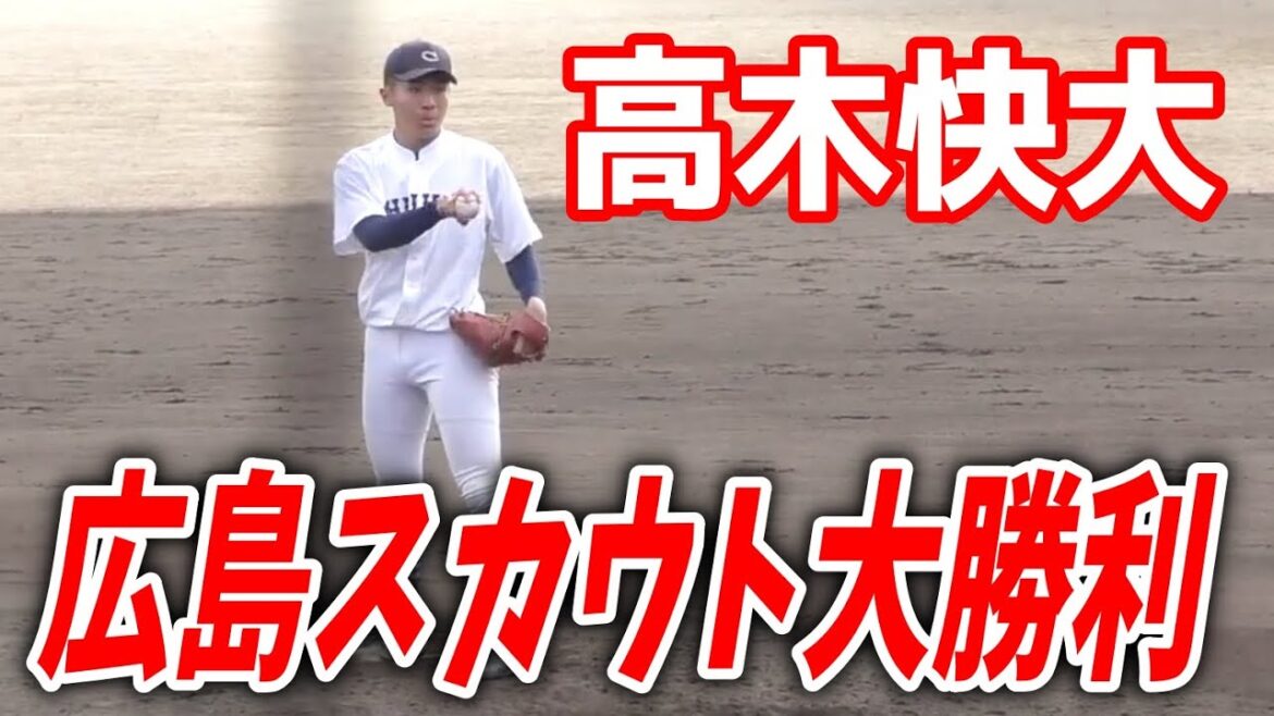 【まさかの神指名】広島ドラ7・高木快大、ガチで掘り出し物だったｗｗｗｗｗ