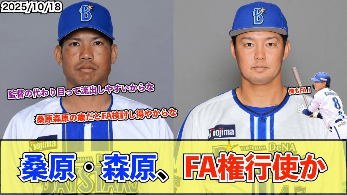 【ストーブリーグ】DeNA桑原将志が4年契約最終年終えFA権行使検討 森原、神里は残留も視野に行使を熟考【De速】 【ストーブリーグ】DeNA桑原将志が4年契約最終年終えFA権行使検討 森原、神里は残留も視野に行使を熟考【De速】