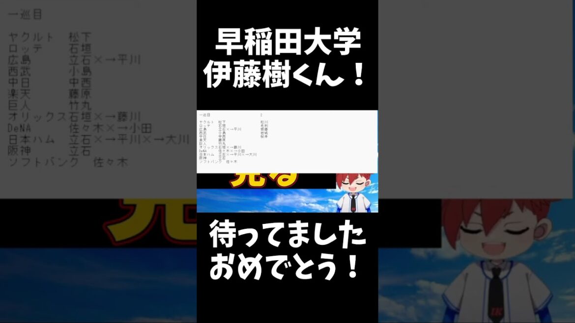 早稲田伊藤樹くんのドラフト指名に大爆発の楽天ファン10/23 #rakuteneagles #東北楽天ゴールデンイーグルス #shorts