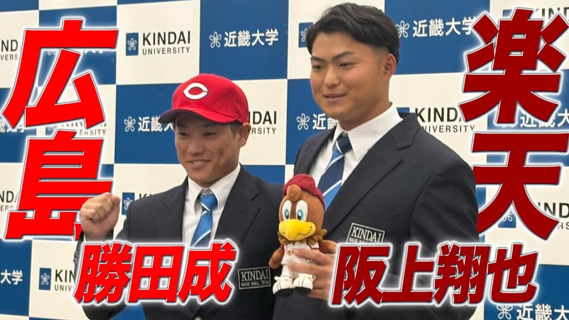 【ドラフト会議2025】近畿大学から2人指名!小さな選手の大きな夢叶う!勝田成選手が広島東洋カープから3位指名! サトテル2世・阪上翔也選手が東北楽天から7位指名!【あすリートチャンネル】 【ドラフト会議2025】近畿大学から2人指名!小さな選手の大きな夢叶う!勝田成選手が広島東洋カープから3位指名! サトテル2世・阪上翔也選手が東北楽天から7位指名!【あすリートチャンネル】