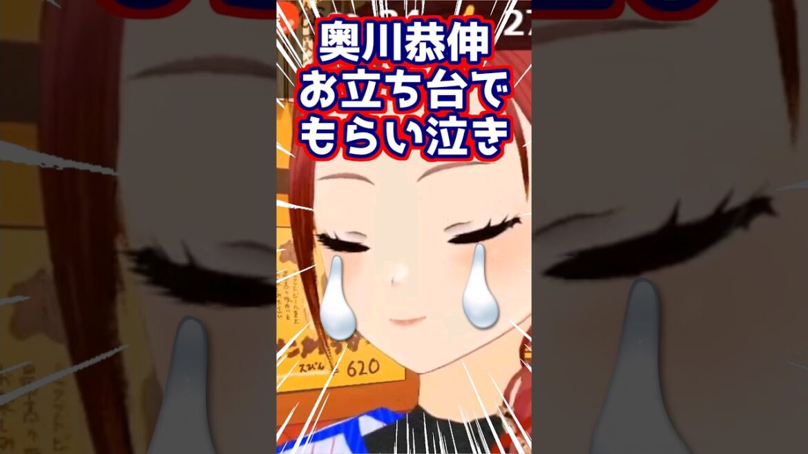 #奥川恭伸 980日ぶり白星で大号泣する #ヤクルト ファン #妖美辰虎 #お立ち台 #ヒーローインタビュー #プロ野球ライブ #切り抜き #東京ヤクルトスワローズ #vtuber #shorts