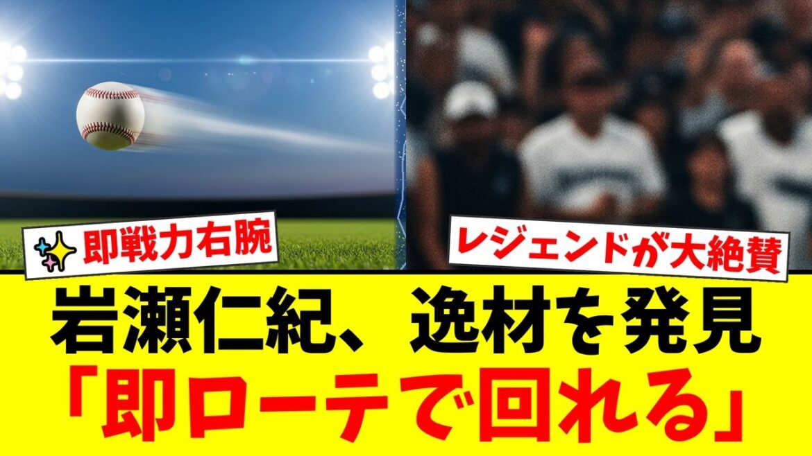 【竜の恋人】元中日の絶対的守護神・岩瀬仁紀が「今すぐプロでローテ回れる」と断言した大学生投手がヤバすぎると話題に。【プロ野球ファンの反応】 【竜の恋人】元中日の絶対的守護神・岩瀬仁紀が「今すぐプロでローテ回れる」と断言した大学生投手がヤバすぎると話題に。【プロ野球ファンの反応】