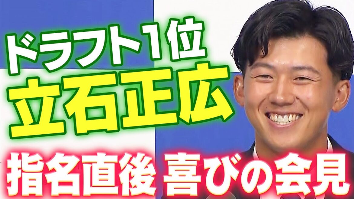 【３球団競合】創価大学・立石正広選手 指名直後の喜びの会見！阪神タイガース密着！応援番組「虎バン」ABCテレビ公式チャンネル