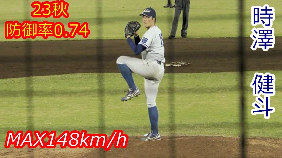 【MAX148km/hのスリークォーター】 2025年ドラフト候補 時澤 健斗(関西国際大学) 【MAX148km/hのスリークォーター】 2025年ドラフト候補 時澤 健斗(関西国際大学)
