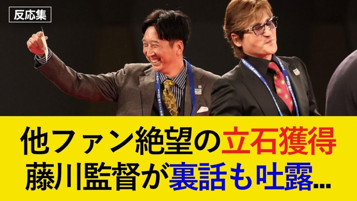 【何もかも上手くいく…】3球団競合の末、立石獲得!藤川監督が思わず裏話を吐露…【阪神タイガース・反応集】 【何もかも上手くいく...】3球団競合の末、立石獲得!藤川監督が思わず裏話を吐露...【阪神タイガース・反応集】