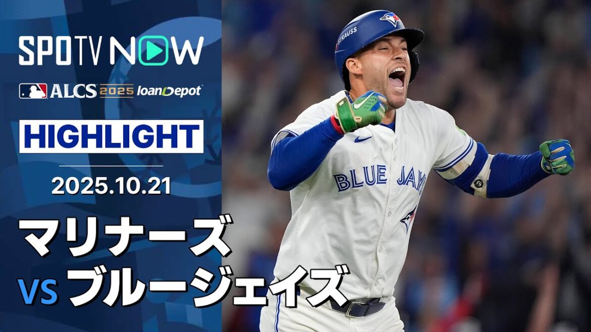 【総動員のブルージェイズが32年ぶりのWS進出！明暗分かれた7回。一発に喜び、一発に泣く】マリナーズvsブルージェイズ 試合ハイライト MLB2025 リーグチャンピオンシップシリーズ第7戦10.21