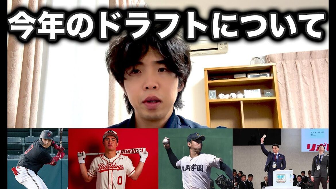 今年のドラフトが色々ぶっ飛んでいた件