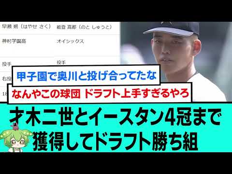 才木二世とイースタン4冠まで獲得してドラフト勝ち組wwwwwww【阪神タイガース/プロ野球ドラフト会議2025/なんJ2ch5chスレまとめ/セリーグ/立石正広/谷端将伍/岡城快生/早瀬朔/能登嵩都】 才木二世とイースタン4冠まで獲得してドラフト勝ち組wwwwwww【阪神タイガース/プロ野球ドラフト会議2025/なんJ2ch5chスレまとめ/セリーグ/立石正広/谷端将伍/岡城快生/早瀬朔/能登嵩都】