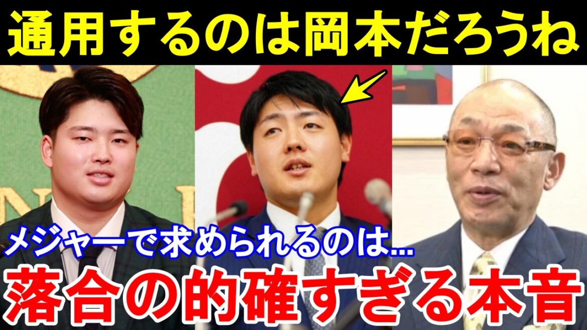 落合博満がメジャー挑戦を表明した岡本和真と村上宗隆に放った本音が的確すぎると話題に。【プロ野球/MLB】
