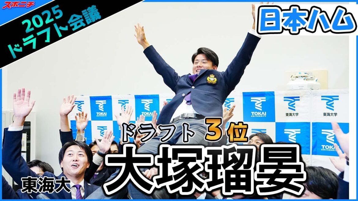 【ドラフト会議】東海大 日本ハム3位 大塚瑠晏 【ドラフト会議】東海大 日本ハム3位 大塚瑠晏
