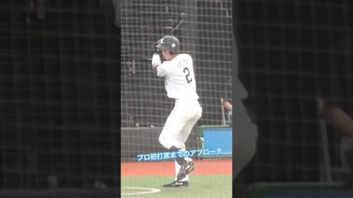 【埼玉西武ライオンズ】 #齋藤大翔 プロ初打席までのアプローチ #seibulions #埼玉西武ライオンズ #野球 #初打席 #金沢高校 #ルーティン #プロ野球 #プロ初打席