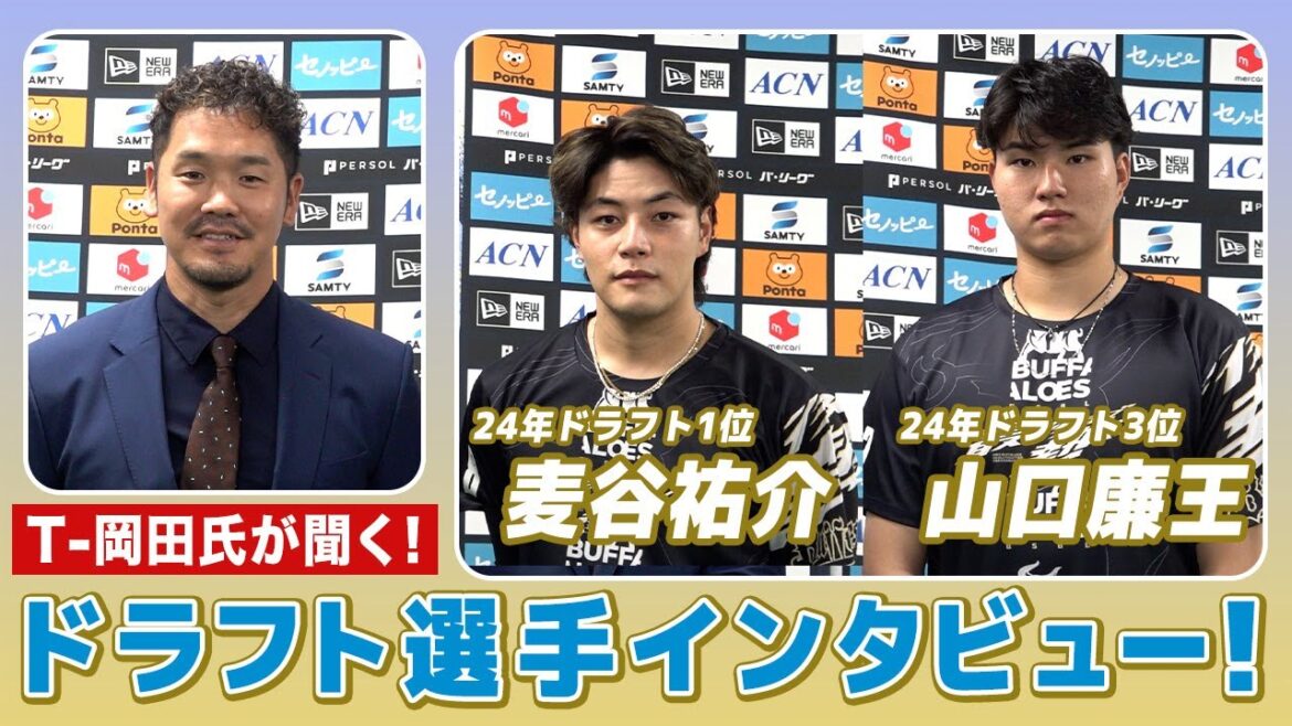 球団アンバサダーT-岡田さんがドラフト当時の心境や思いをインタビュー！