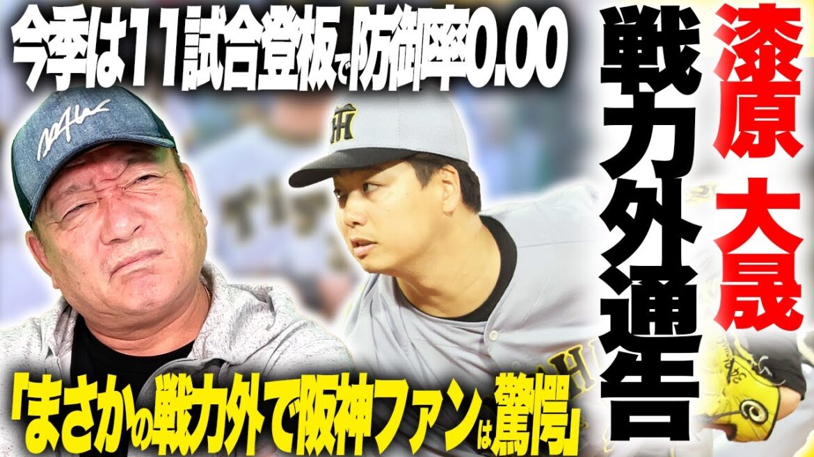 【戦力外通告】阪神漆原大晟が戦力外通告！”現役ドラフトからの加入でまさかの戦力外”他球団の獲得の可能性はあるのか？高木の見解を語る！