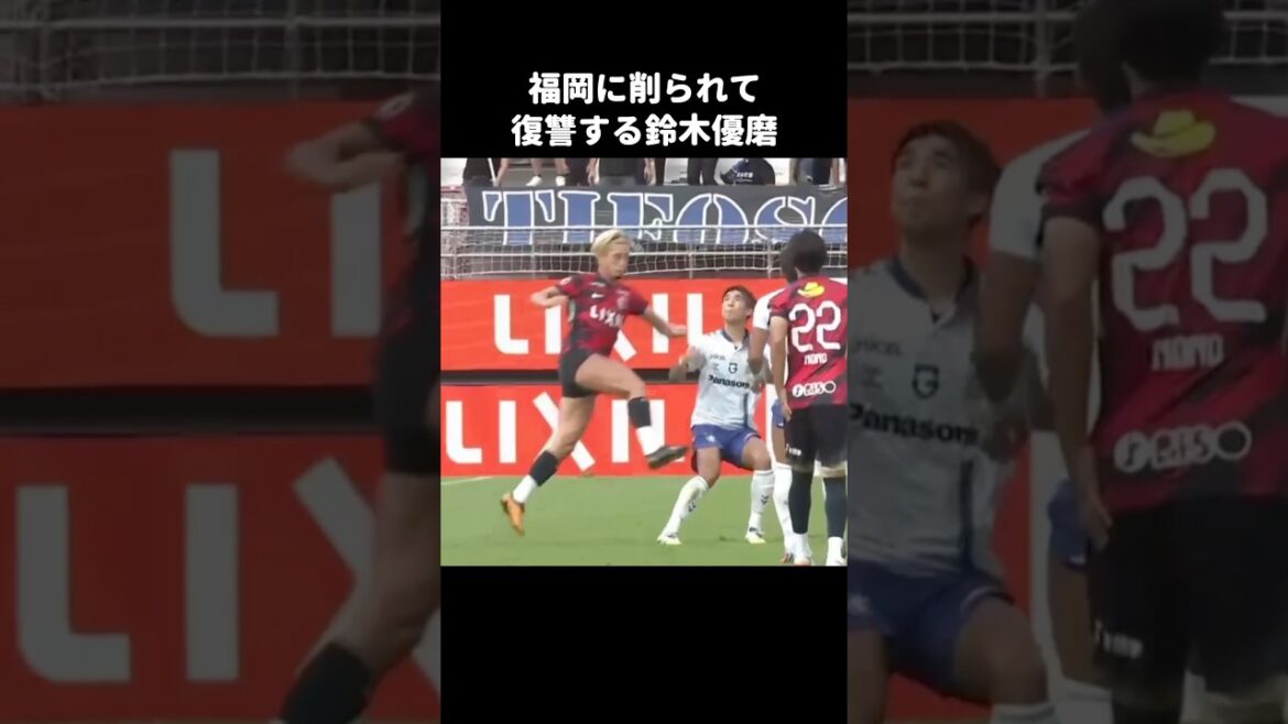 福岡将太にやられたらやり返す鈴木優磨 #shorts #鹿島アントラーズ #jリーグ #サッカー