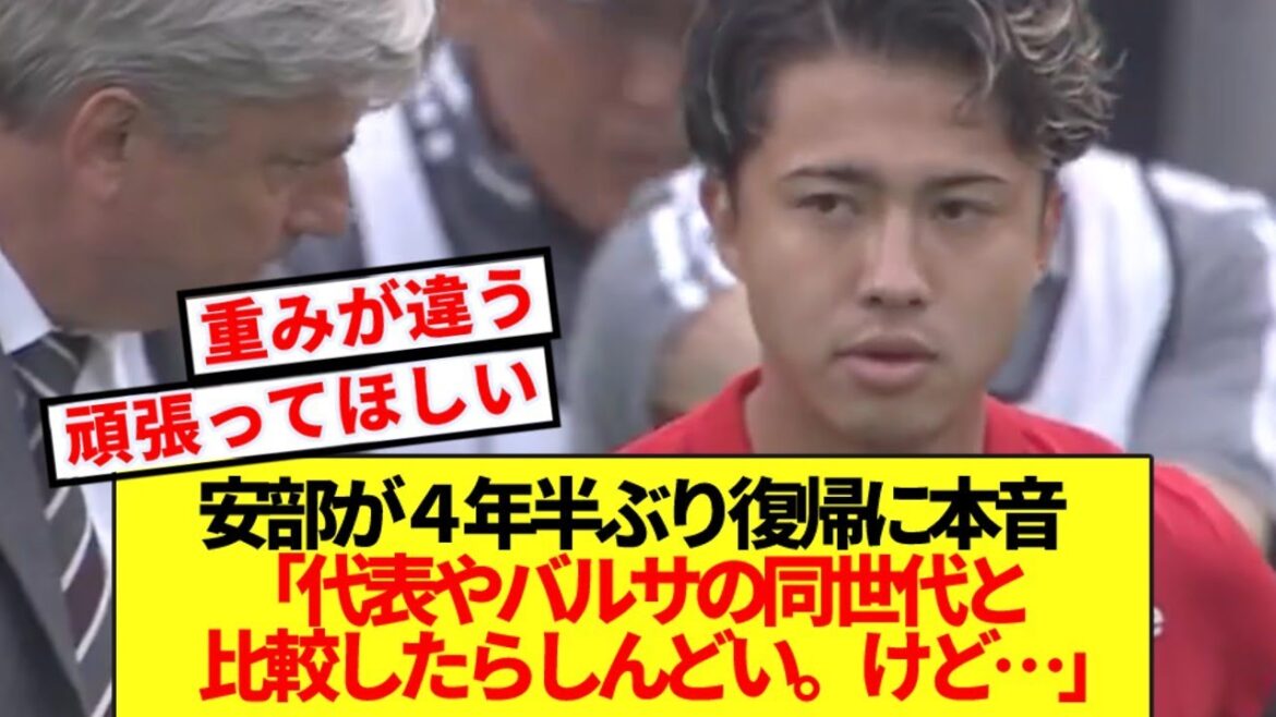 【本音】怪我で地獄を経験した安部裕葵、4年半ぶりの復帰に感情があふれ出す!! 【本音】怪我で地獄を経験した安部裕葵、4年半ぶりの復帰に感情があふれ出す!!