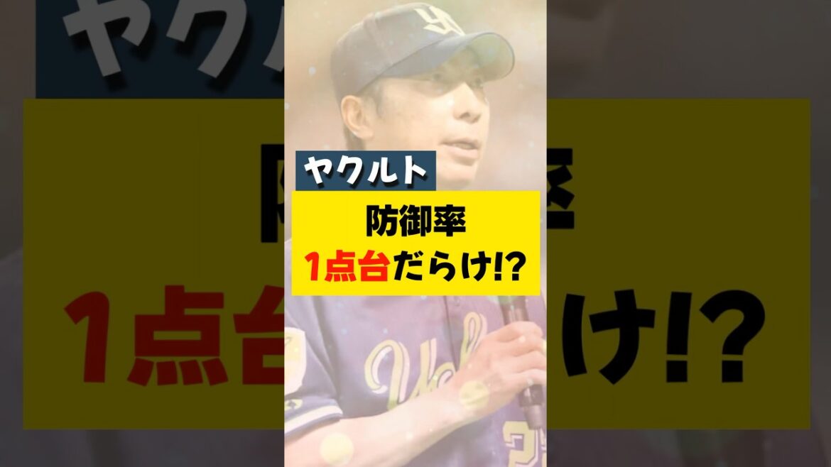 ヤクルト 実は投手大国!? #HISAKIの毎日30秒野球 ヤクルト 実は投手大国!? #HISAKIの毎日30秒野球