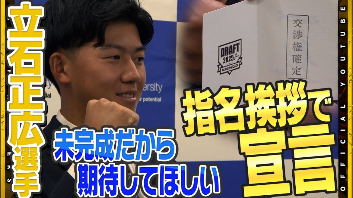 【指名挨拶】ドラフト1位・#立石正広 選手に指名挨拶を行いました！『勝利に貢献できるバッティングを』勝負強さが売りです！ファンの皆様へ初めてのご挨拶も！