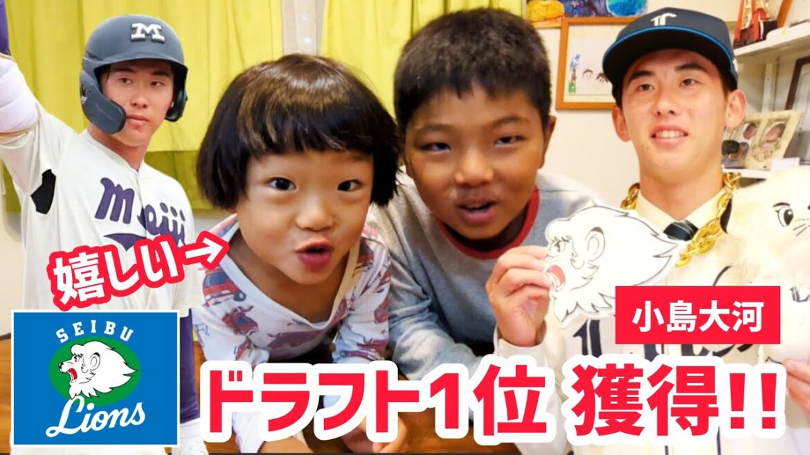西武ライオンズのドラフト1位〈小島大河〉獲得に喜ぶ兄弟