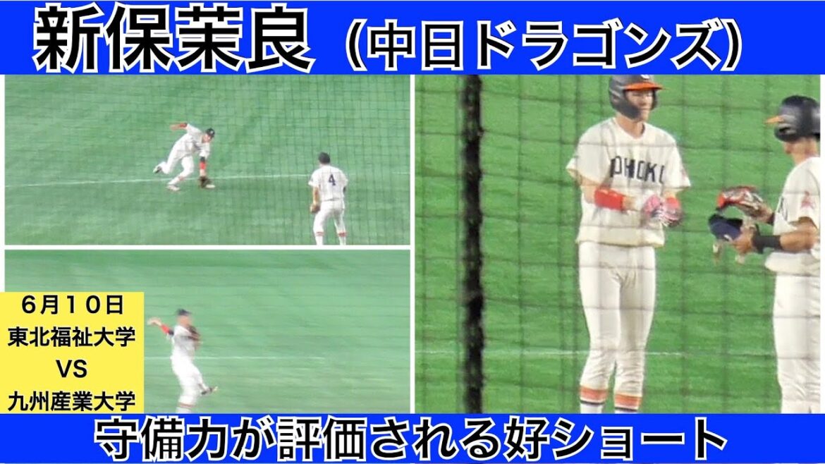 新保茉良(中日ドラゴンズ)