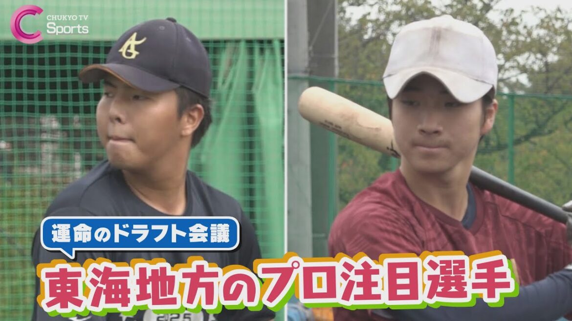 ★ロッテ ドラフト育成3位 杉山選手、巨人 ドラフト育成4位 河野投手★<愛知学院大学>河野優作投手、杉山諒外野手|あすの「ドラフト会議2025」を前に、東海地方のプロ注目選手を紹介! ★ロッテ ドラフト育成3位 杉山選手、巨人 ドラフト育成4位 河野投手★<愛知学院大学>河野優作投手、杉山諒外野手|あすの「ドラフト会議2025」を前に、東海地方のプロ注目選手を紹介!