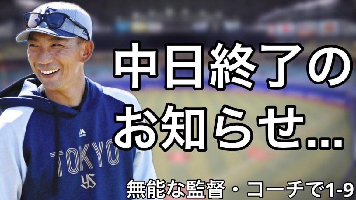 無能な指導者で1-9